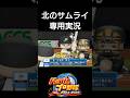 小笠原道大専用実況【パワプロ2024】#パワプロ2024 #パワプロ #小笠原道大 #ガッツ #shorts #short