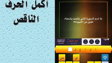 ما اسم السورة التي ختمت بأسماء اثنين من الانبياء ؟