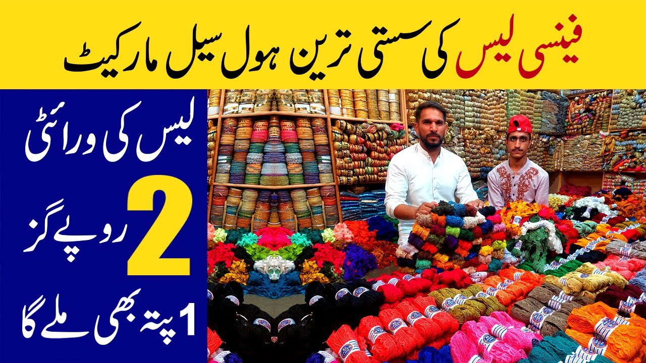 Pakistan's cheapest fancy lace wholesale market | Women fancy lace super wholesale market in FSD