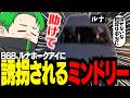【#ストグラ】ルナホークアイに誘拐されるミンドリー【Middleeetv】