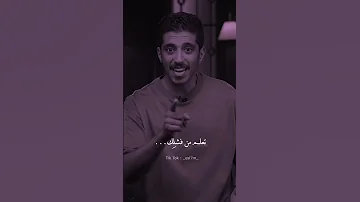 فهد البشارة سر النجاح والفشل 