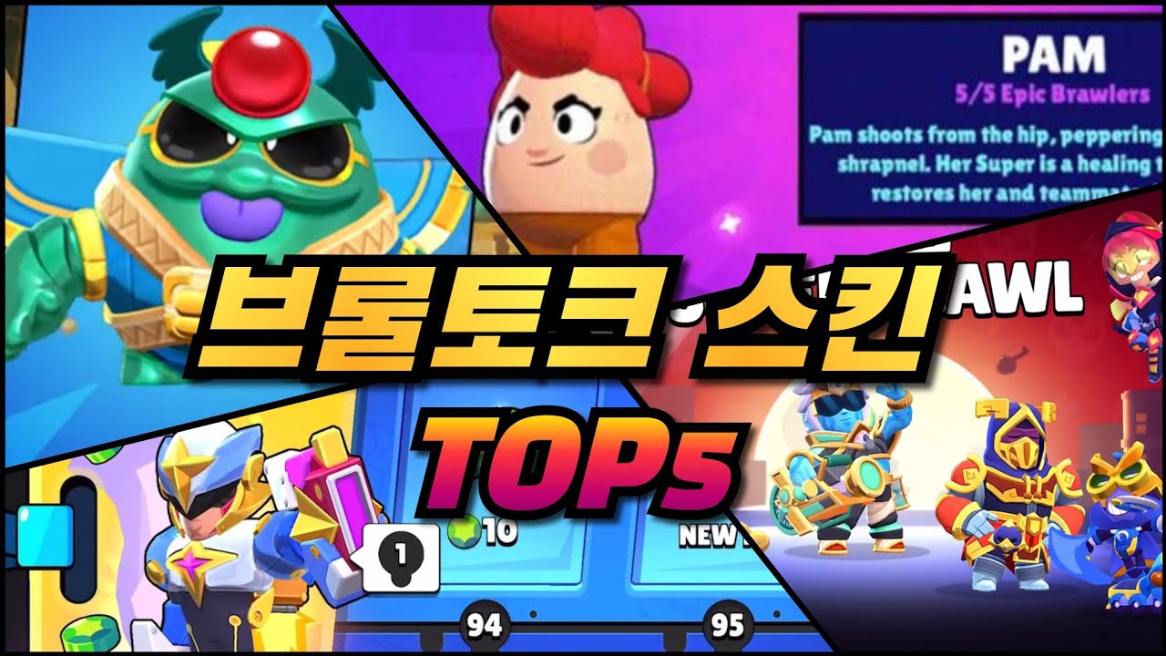 에그 팸 출시?!?! 브롤토크로 공개된 스킨 TOP5! [브롤스타즈] - YouTube