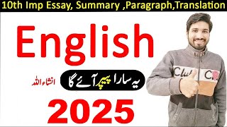 10th Class English Guess Paper 2025 - Class 10 English guess paper 2025, English Guess Paper 2025