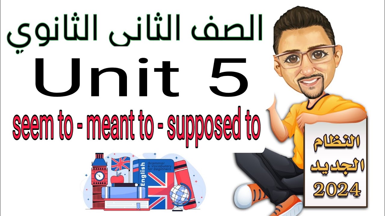 unit 5 revision (seem to - meant to - supposed to)الصف الثاني الثانوي