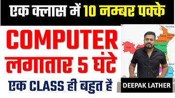 HSSC CET COMPUTER || COMPUTER FOR HSSC CET || HSSC CET MAINS COMPUTER || HSSC CET GROUP D COMPUTER