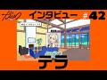 #42 インタビュー テラ | 超人的シェアハウスストーリー『カリスマ』