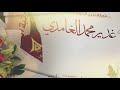 شيلة تخرج المهندسة غدير محمد الغامدي احمد الرجعان حصريا 2024