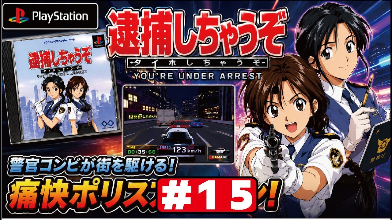 You're Under Arrest #15 Complete - YouTube
