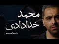 مفتی شهر محمد خدادادی مفتی شهر محمد خدادادی