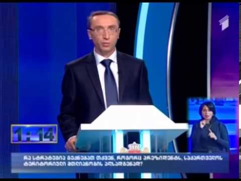 სერგო ჯავახიძის სტრატეგია ტერიტორიული მთლიანობის აღდგენის მიმართულებით - დებატები 2013 - 18.10.2013