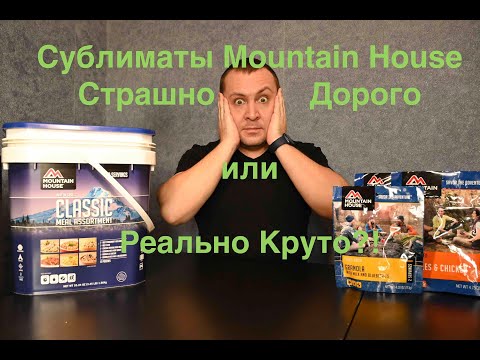 Американские сублиматы Mountain