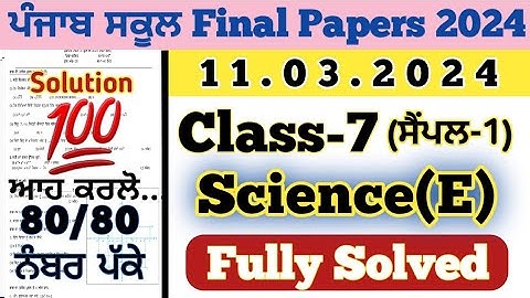 pseb 7th class science final paper in english 11.3.2024 , 7th class science paper 2024 final exam