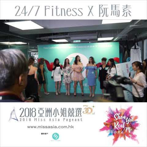24/7 Fitness X 2018亞洲小姐競選
