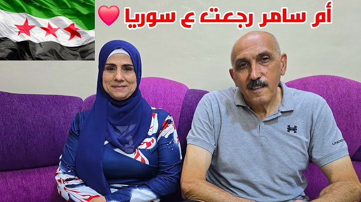 وأخيراً رجعت أم سامر على سوريا 😱 ومفأجاة كبيرة !! 😍