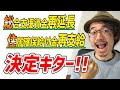 【3/31まで!!】総合支援資金の再延長と住居確保給付金の再支給が決定しました!!【コロナ特例】