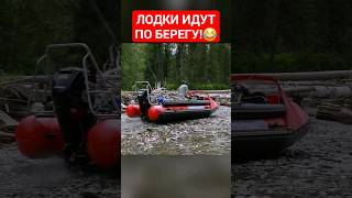 СЕКРЕТ ПРОХОДИМОСТИ ЛОДОК РАСКРЫТ! #путешествие #экстрим #отдых #хобби #сибирь, #лодки #россия #2024