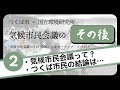 気候市民会議つくばフォローアップ②概要・提言の概要を知る～気候市民会議とは？/つくば市民の結論は…～