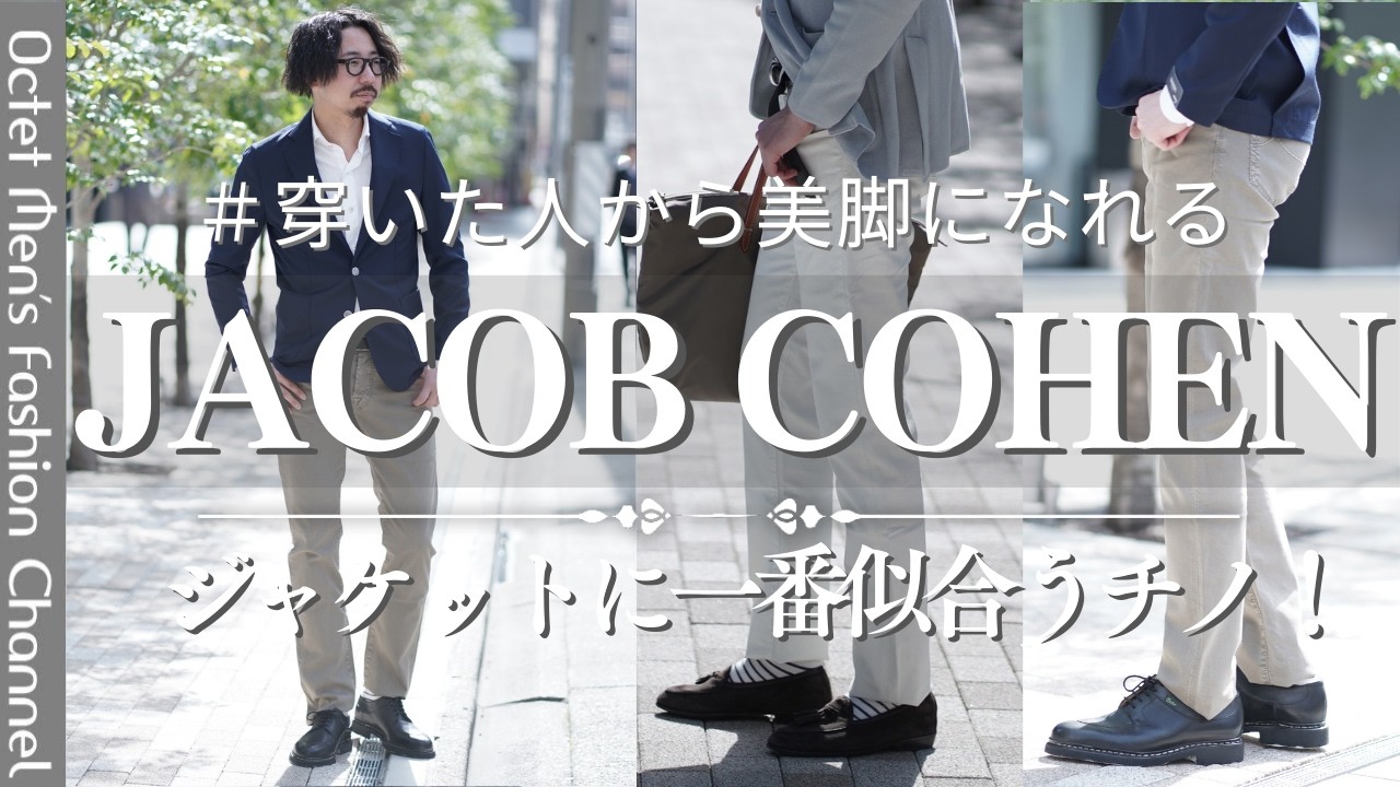 These chinos will give you beautiful legs!】Introducing the latest