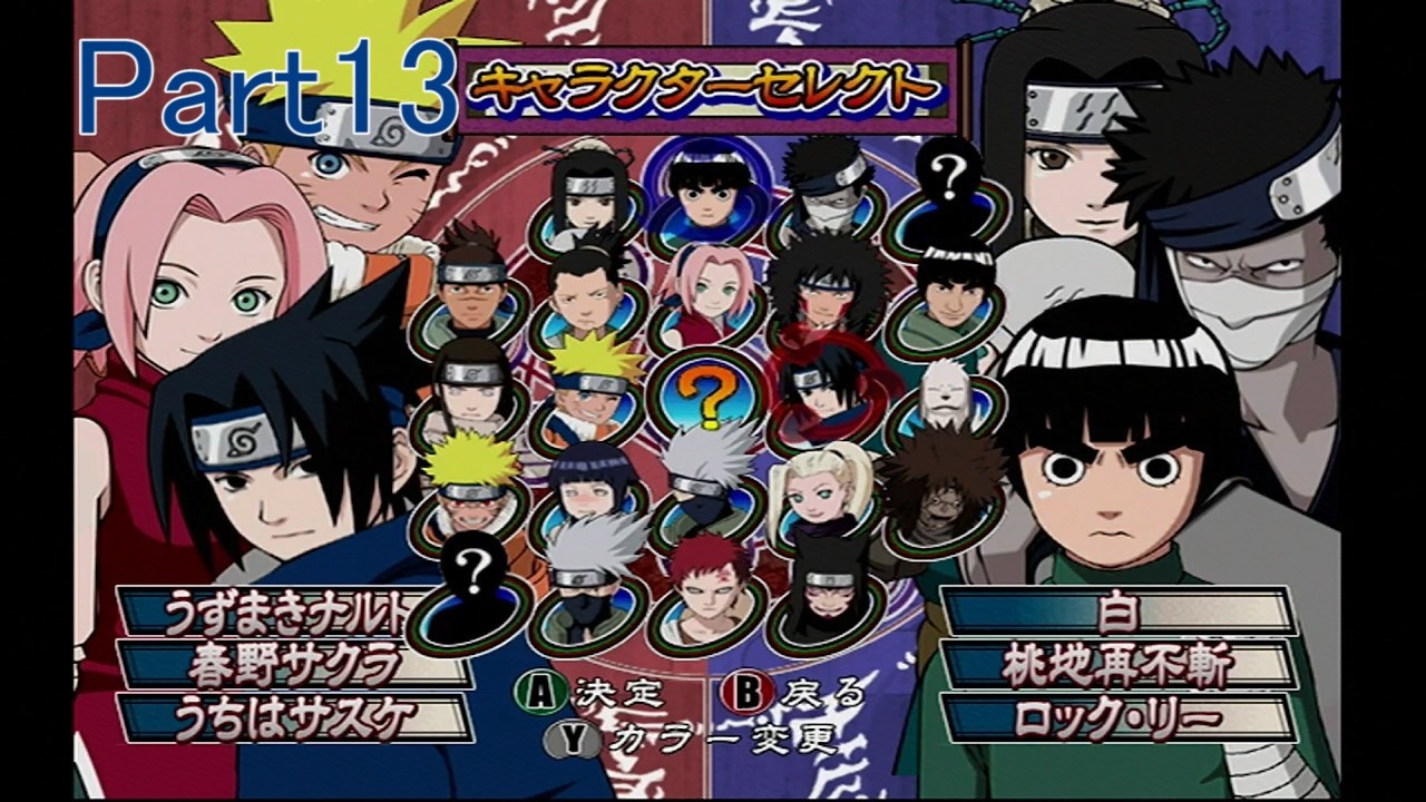 ナルト激闘忍者大戦!2 Part13