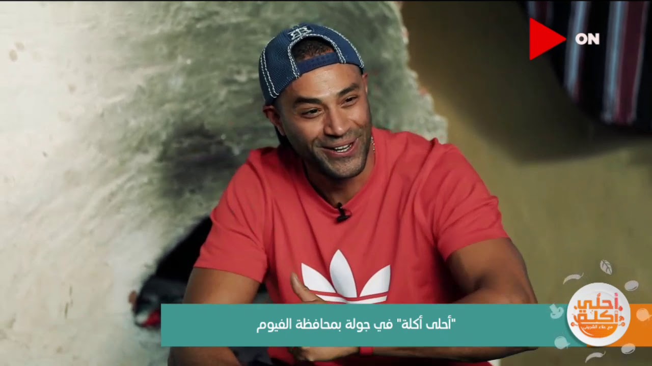 أحلى أكلة - الشيف علاء الشربيني | الفيوم الثلاثاء 22 ديسمبر 2020 #أحلى_أكلة #أشترك