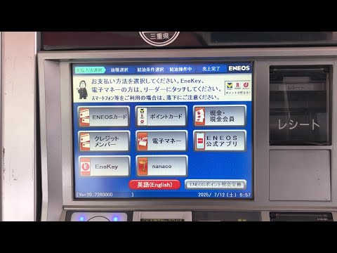 【三重県 川越町】ENEOS セルフみえ川越インター店（養三） セルフスタンド（割引クーポンを使用／電子マネーQUICPayで支払い）2025.07