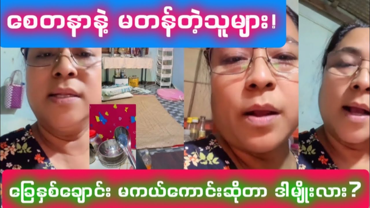 အိမ်ဖော်ကို မိသားစုလို ထားပေးတာဟာ အမှားတစ်ခု ဖြစ်သွားတာလား? Reaction