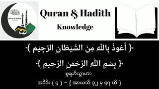 Surah Taha - Ayat 32 To 47 - Myanmar Translation