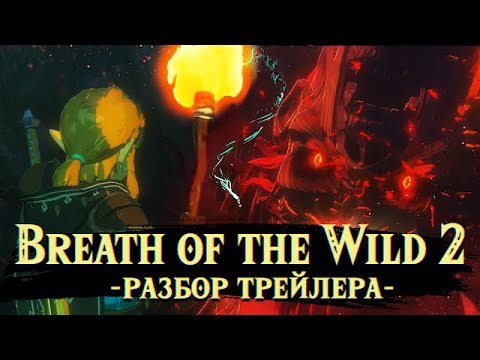 Video: Legenda O Zeldi: Breath Of The Wild 2 Za N64 še Ni V Razvoju