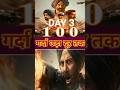 Border 2 Day 3 Collection Till Now || Border 2 Collection || Border 2 Movie ||