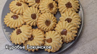 Курабье Бакинское - песочное печенье как в детстве за 10 минут