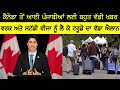 Canada Sarkar Da Vadda Elaan | Tehlka Punjab