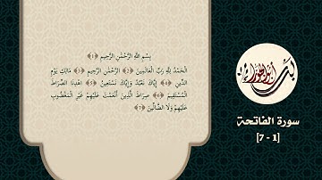 تلاوة سورة الفاتحة | بدر أبو الجوزاء | 6 محرم 1446هـ