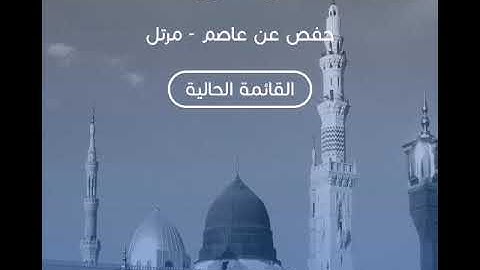 فارس عباد. سورة آل عمران 3