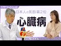 心筋梗塞を防ぐ方法を心臓血管内科医の知久正明先生が語る！超貴重なステント治療映像も！