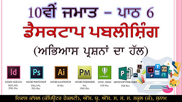 PSEB | 2022-23 | 10th Class - Chapter 6: Desktop Publishing (Solution of Chapter)
