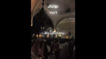 فستذكرون ما أقول لكم خالد الجليل سورة غافر ١٤٤٦ #خالد_الجليل #١٤٤٦ #التراويح #رمضان #تلاوة_خاشعة