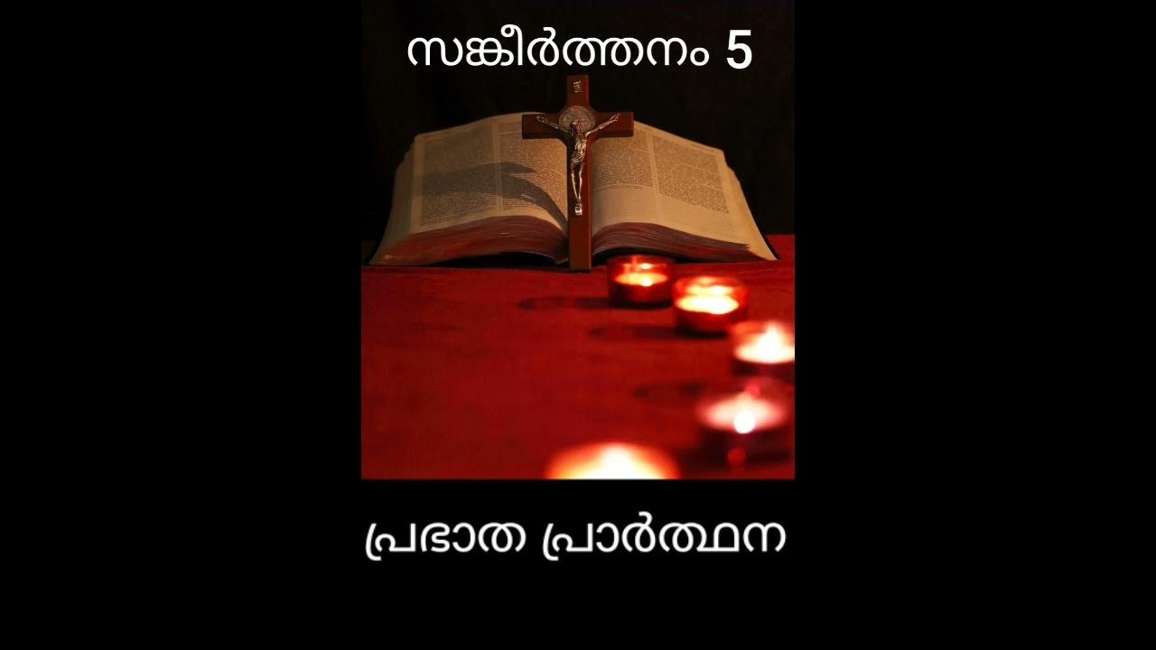 5 Psalm 5 POC Bible Malayalam Reading YouTube 5-psalm-5-poc-bible-malayalam-reading-youtube