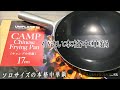 UNIFLAME ユニフレーム キャンプ中華鍋 17cm 660027【キャンプ バーベキュー BBQ デイキャンプ 調理 中華】