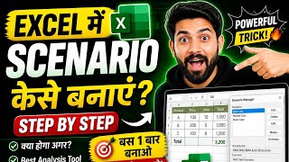 Best Case vs Worst Case? Excel में Scenario बनाकर देखो