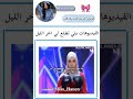 اخخخ فطست 🤣😭😭 #حنين_ملكة_الابداع #عاشقة_جونكوك #بتس #mis_hanen #fyp