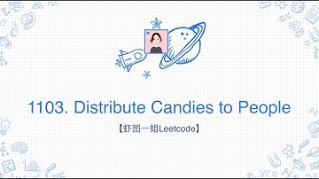 【虾图一姐Leetcode】| 1103. Distribute Candies to People