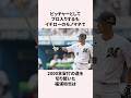 「イチローのものまねで2000本安打」福浦和也に関する雑学 #野球雑学 #野球 #プロ野球