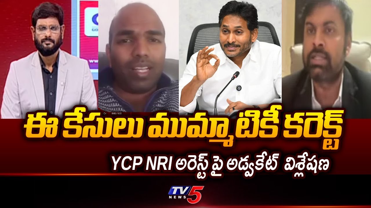 Humesh Chandu Reddy HC Advocate Umesh Chandra Reaction On YCP NRI Bhaksar Reddy Arrest ...