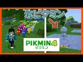 【マイクラ統合版】ピクミン4 を体験!?氷ピクミンが追加されるアドオン【アドオン紹介】【MinecraftPE/BE】