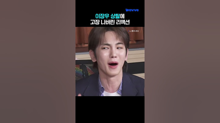 음소거 웃음 외 리액션이 불가한 이장우 상탈🤣