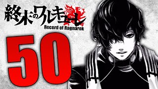 Record Of Ragnarok Chapter 50 Will Be 𝙄𝙉𝙏𝙀𝙍𝙀𝙎𝙏𝙄𝙉𝙂