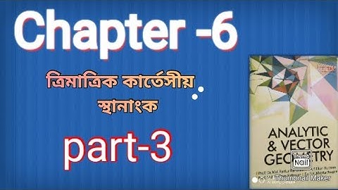 দিক কোসাইনের মৌলিক উপপাদ্য Analytic & vector geometry || chapter 6 ||  Honours 1st year