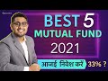 Best Mutual Fund for 2021 | Best 5 Mutual Fund for 2021 in India | YES  🔴33% Return!! हिंदी में जान