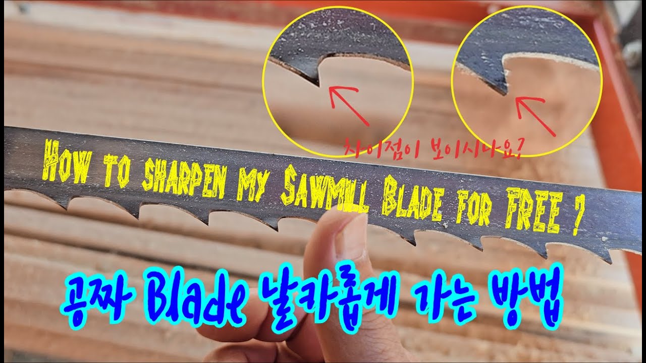 How to sharpen sawmill blade for free? 공짜로 Blade 날을 새것처럼 가는 방법, Woodmizer LX 150 YouTube