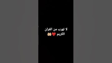 لا تهرب من القران الكريم ❤️🤲🏼 #القارئ_محمد_هشام_حسن #تلاوة_هادئة #محمد_هشام #سورة_البقرة #اية_الكرسي